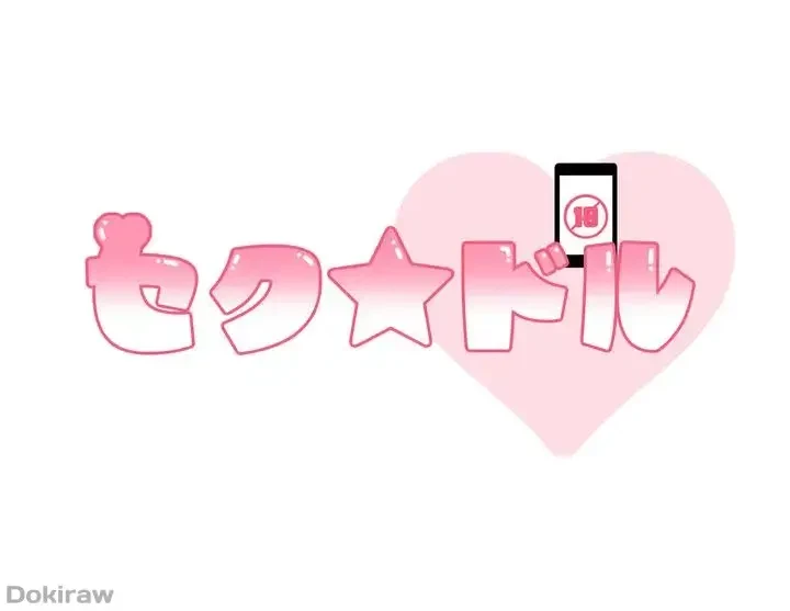 セクドル 第4話 - 6