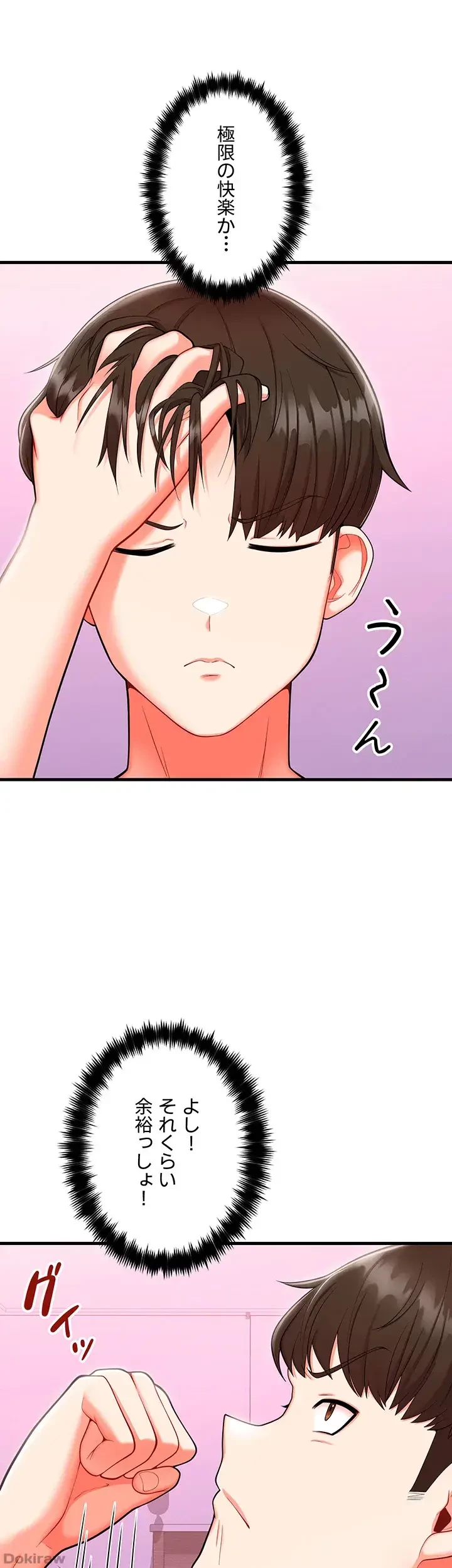 セクドル 第4話 - 24