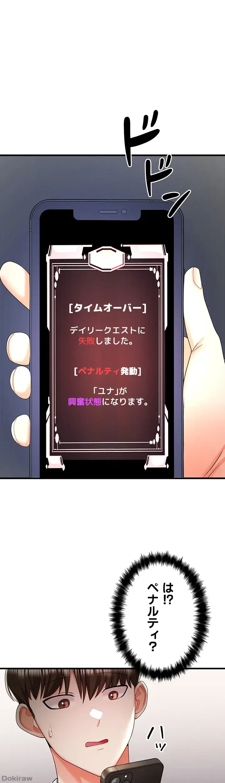 セクドル 第9話 - 1