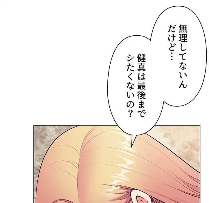 大学生活はサークルから 第82話 - 7