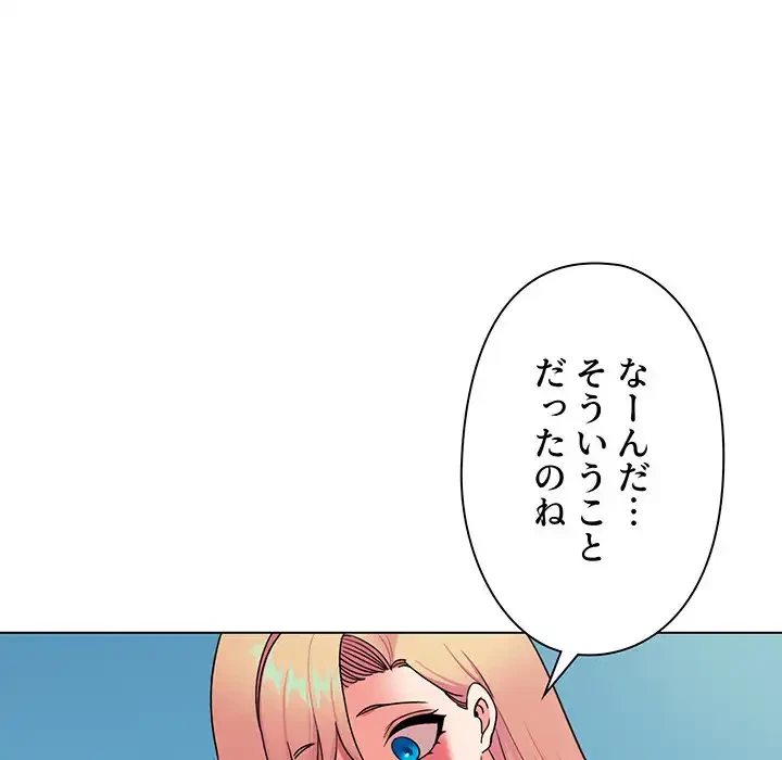 大学生活はサークルから 第82話 - 20