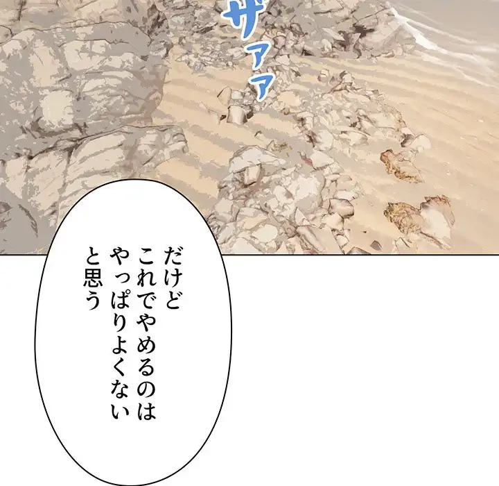 大学生活はサークルから 第82話 - 31