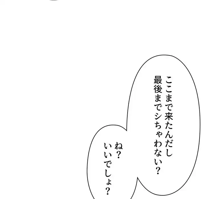 大学生活はサークルから 第82話 - 32