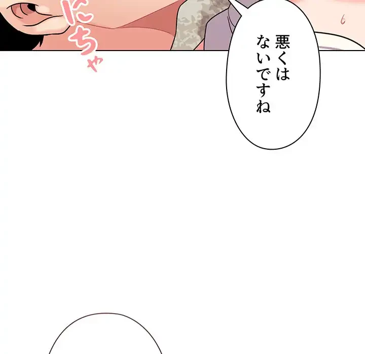 大学生活はサークルから 第82話 - 66
