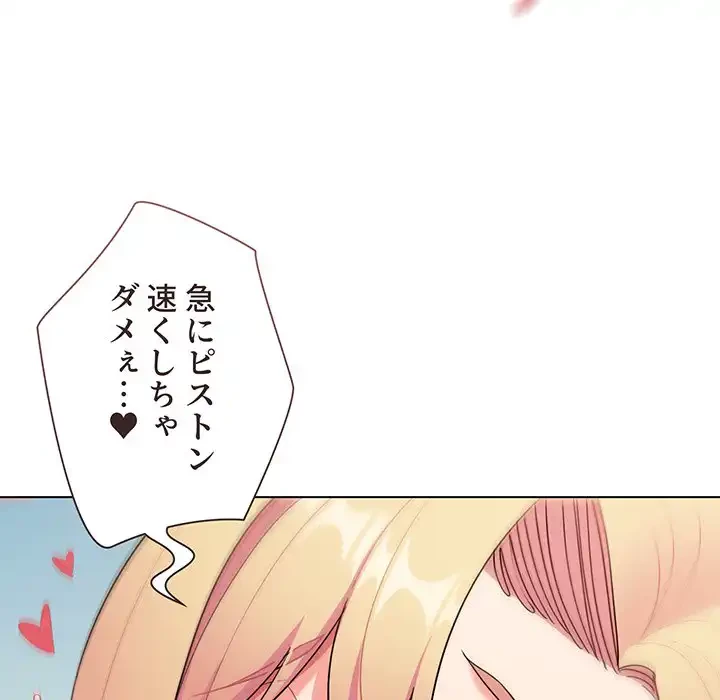 大学生活はサークルから 第82話 - 71