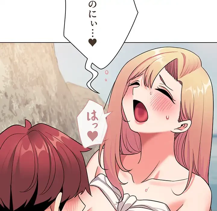 大学生活はサークルから 第82話 - 80