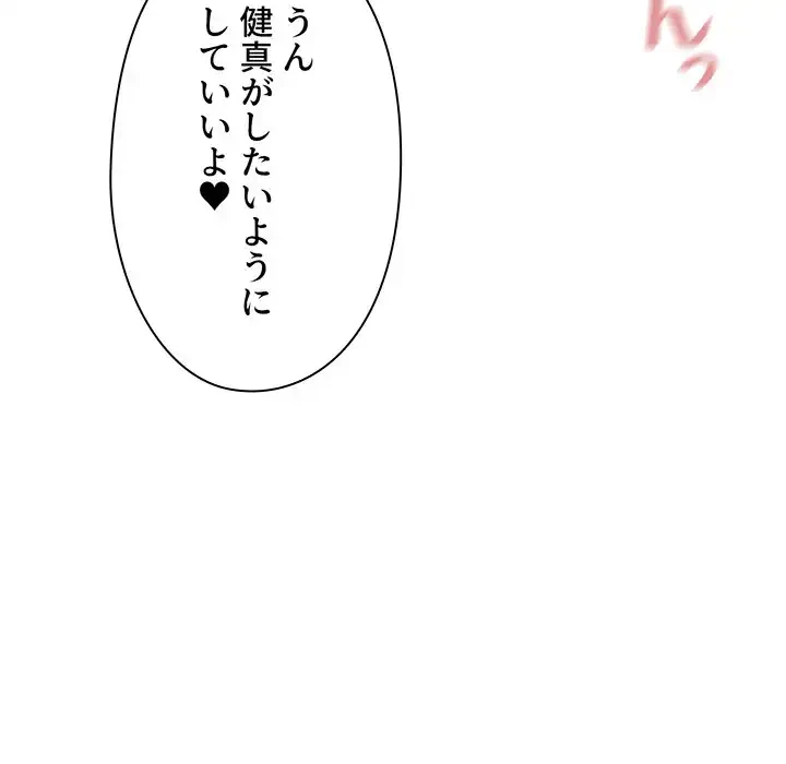 大学生活はサークルから 第82話 - 106