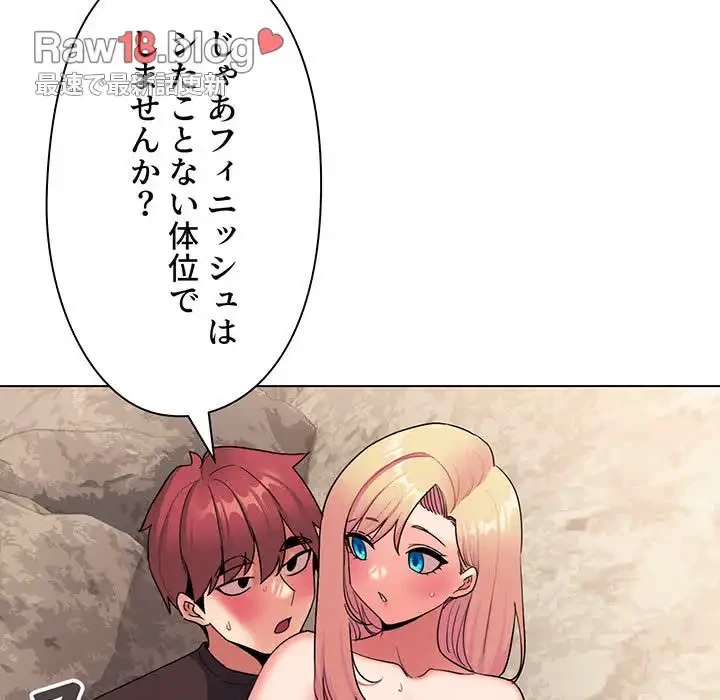 大学生活はサークルから 第82話 - 122