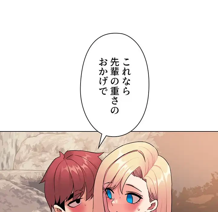 大学生活はサークルから 第82話 - 131