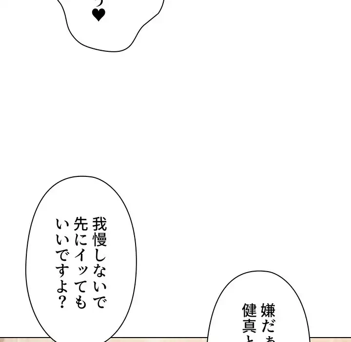大学生活はサークルから 第82話 - 139