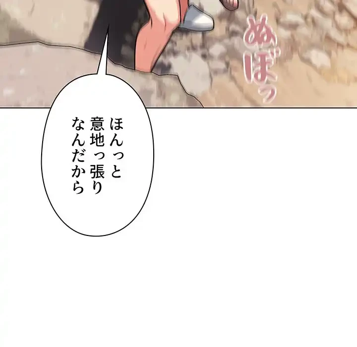 大学生活はサークルから 第82話 - 141