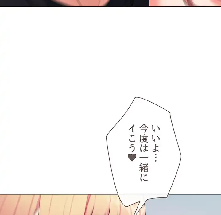 大学生活はサークルから 第82話 - 146