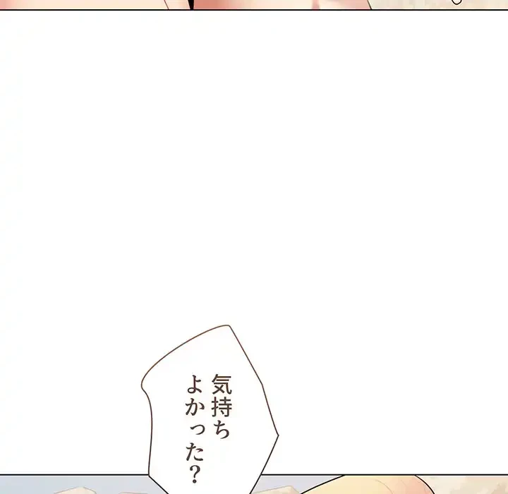 大学生活はサークルから 第82話 - 153