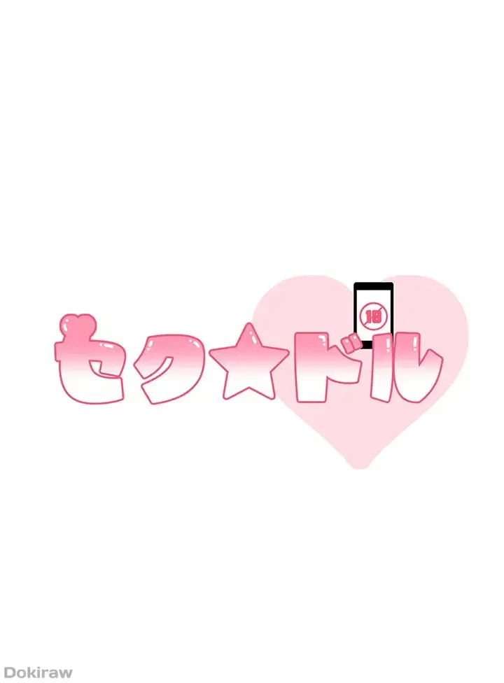 セクドル 第14話 - 6