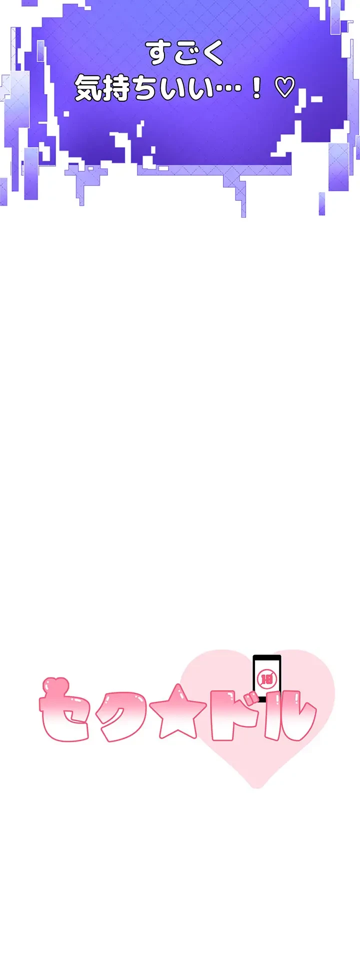 セクドル 第16話 - 7