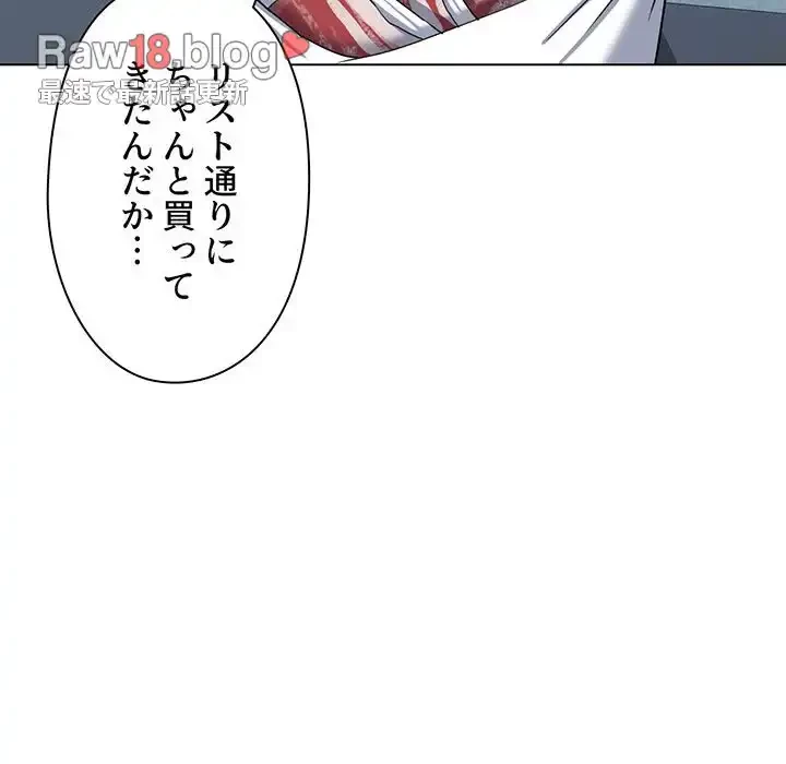 大学生活はサークルから 第83話 - 13
