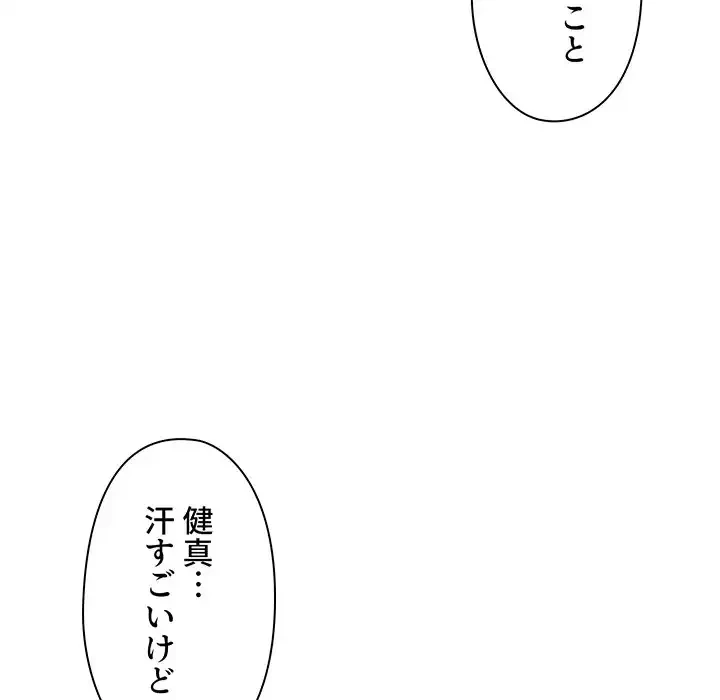 大学生活はサークルから 第83話 - 15
