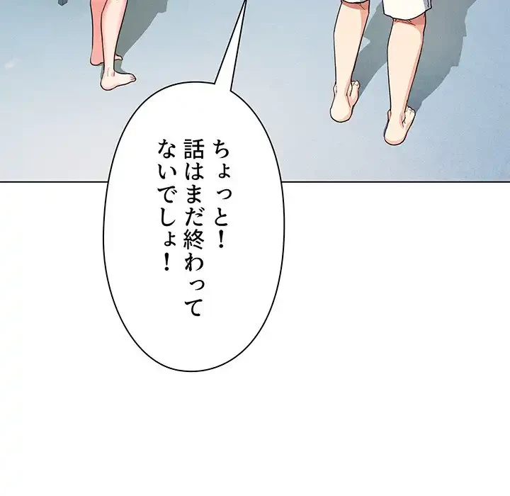 大学生活はサークルから 第83話 - 23