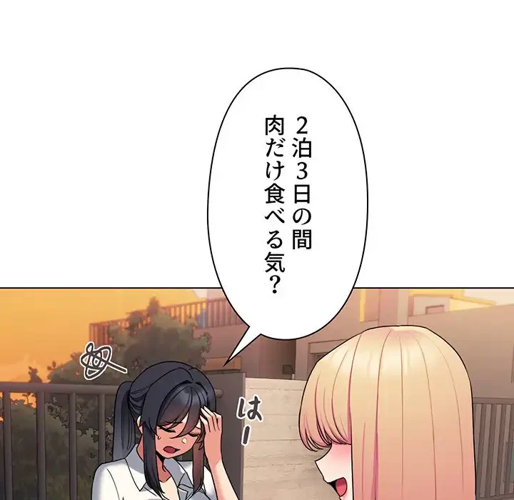 大学生活はサークルから 第83話 - 44