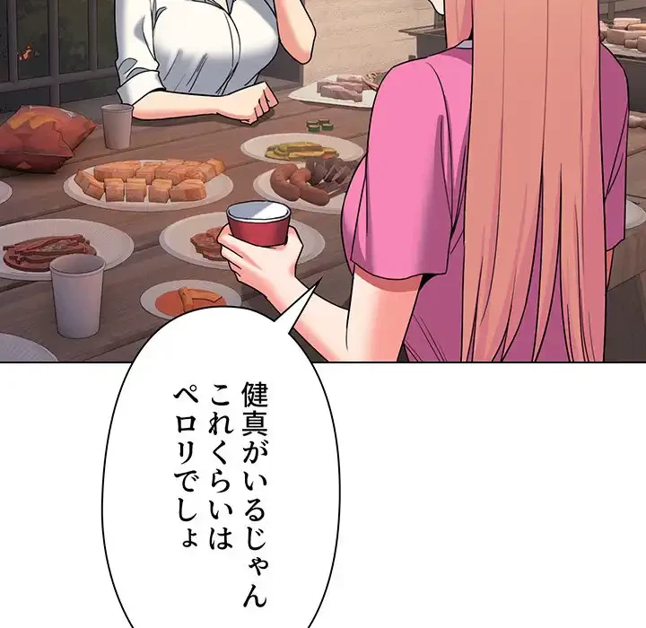 大学生活はサークルから 第83話 - 45