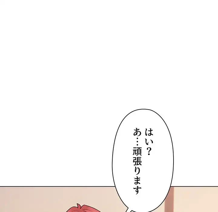 大学生活はサークルから 第83話 - 48