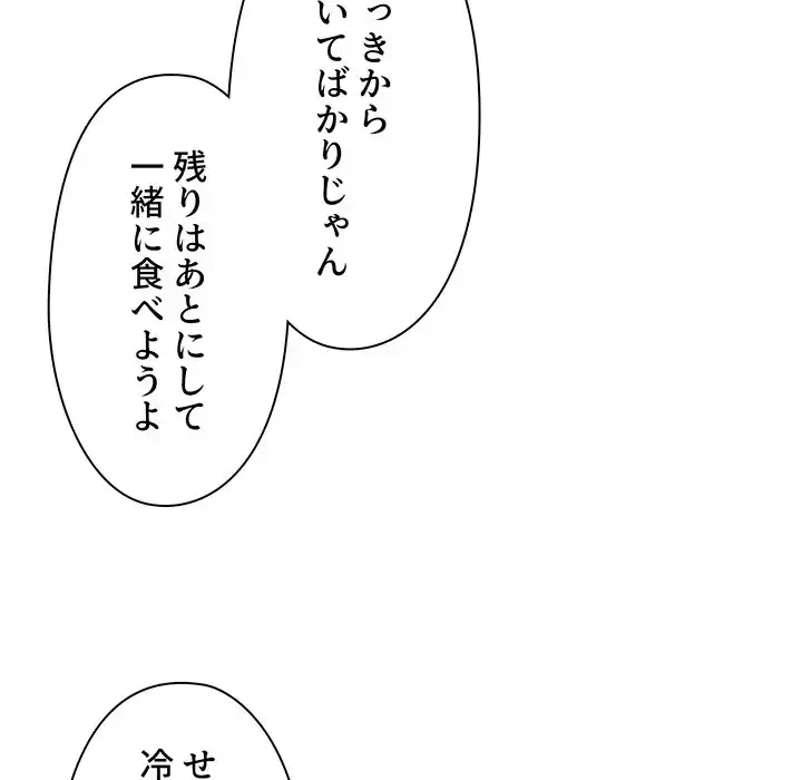 大学生活はサークルから 第83話 - 56