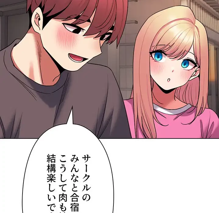 大学生活はサークルから 第83話 - 64