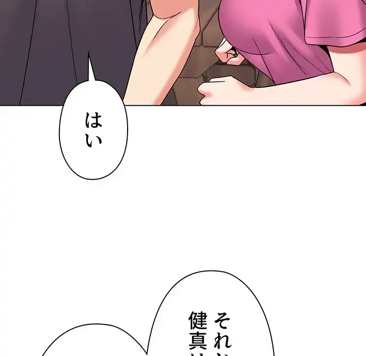 大学生活はサークルから 第83話 - 79