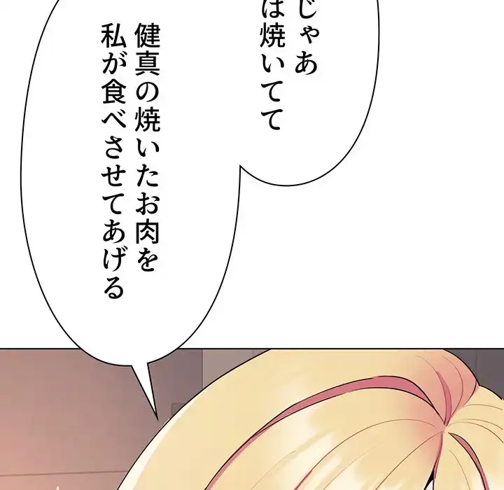 大学生活はサークルから 第83話 - 80