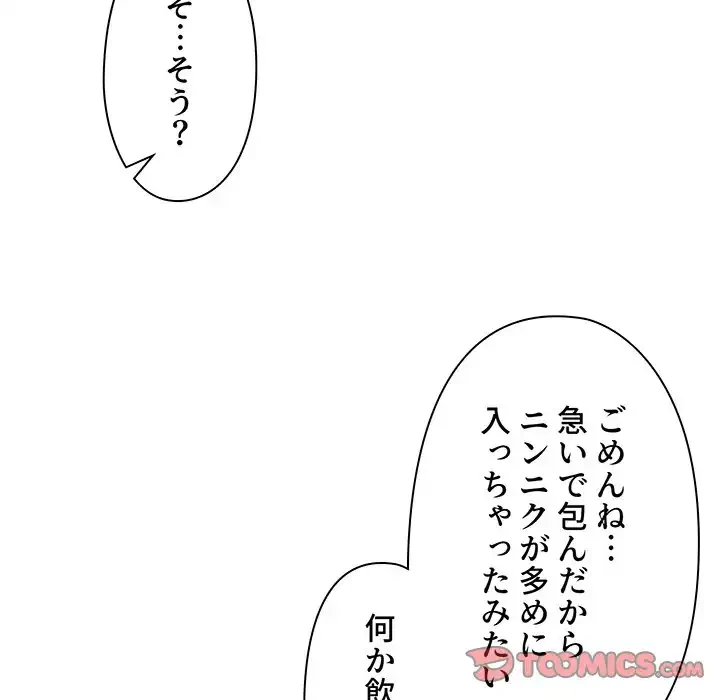 大学生活はサークルから 第83話 - 92