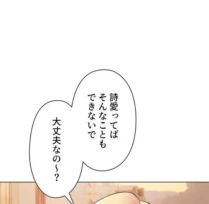 大学生活はサークルから 第83話 - 95