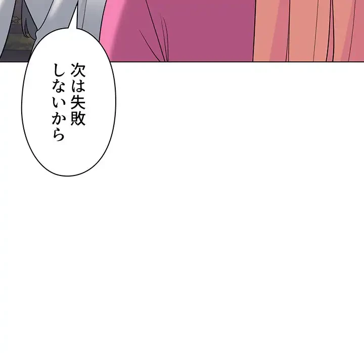 大学生活はサークルから 第83話 - 99
