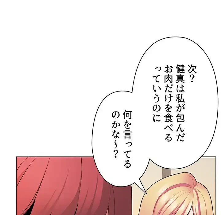 大学生活はサークルから 第83話 - 100