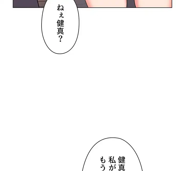 大学生活はサークルから 第83話 - 102