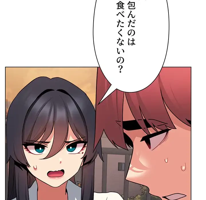 大学生活はサークルから 第83話 - 103