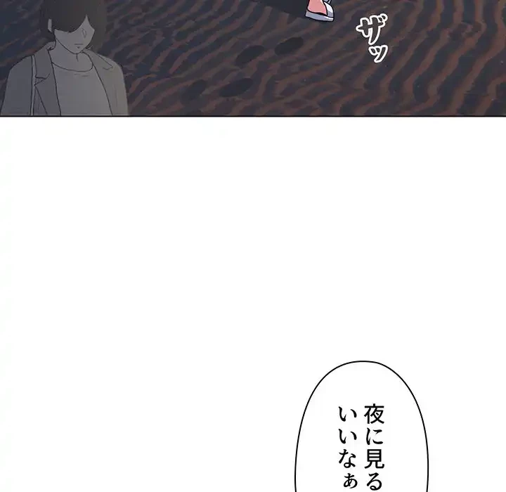 大学生活はサークルから 第83話 - 118