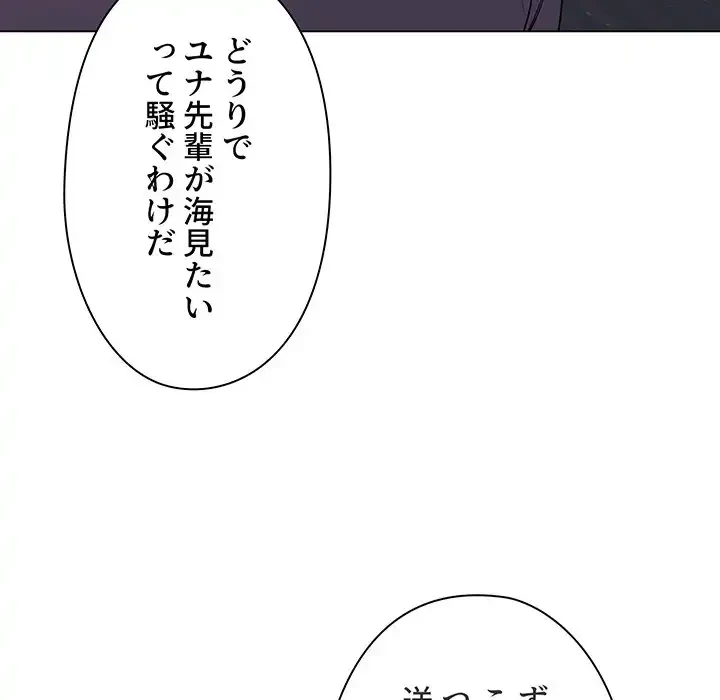 大学生活はサークルから 第83話 - 120
