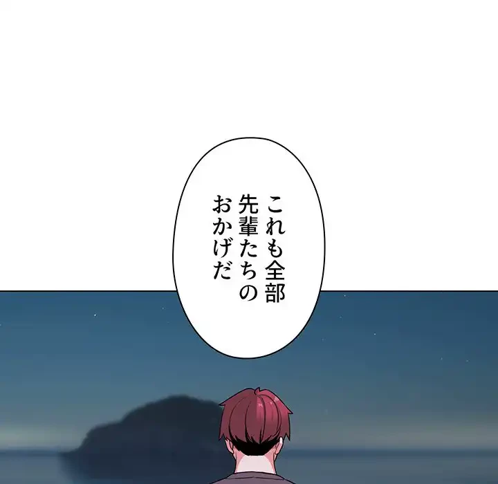 大学生活はサークルから 第83話 - 123
