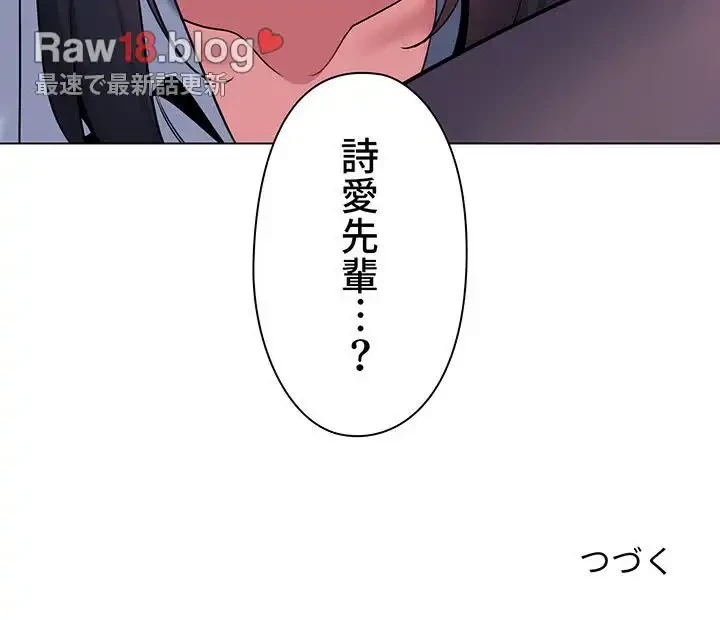 大学生活はサークルから 第83話 - 137