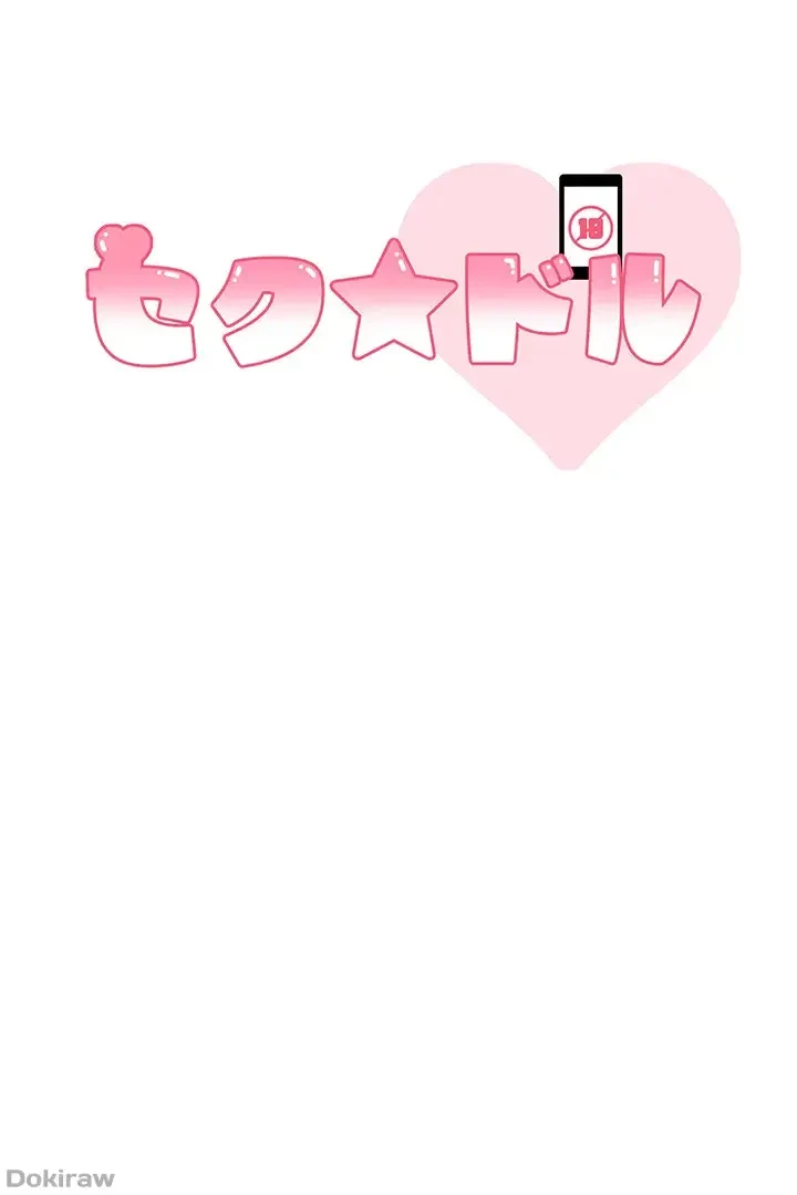 セクドル 第29話 - 6