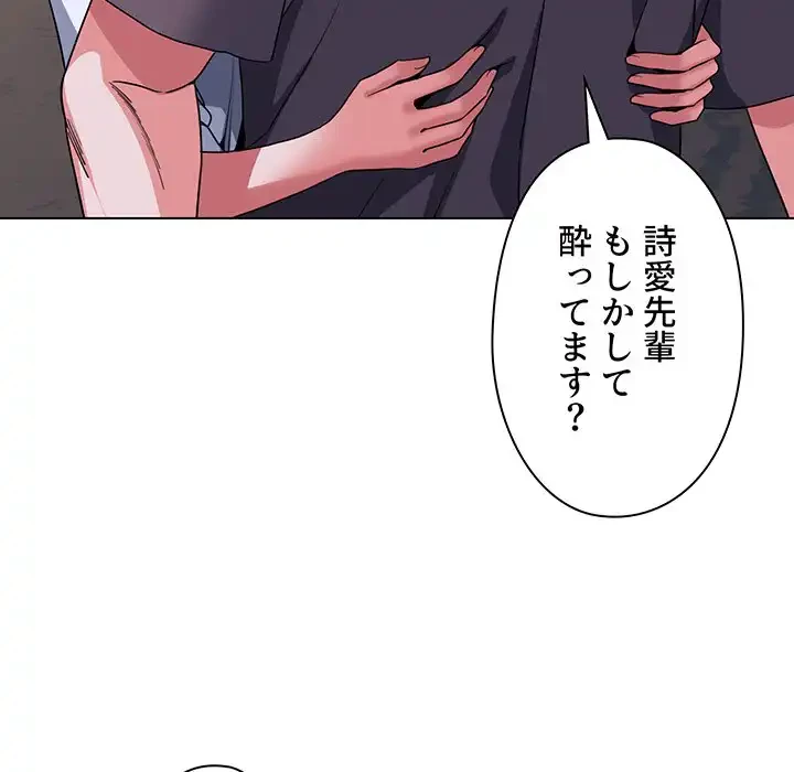 大学生活はサークルから 第84話 - 12
