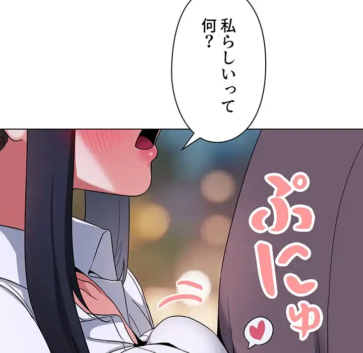 大学生活はサークルから 第84話 - 15