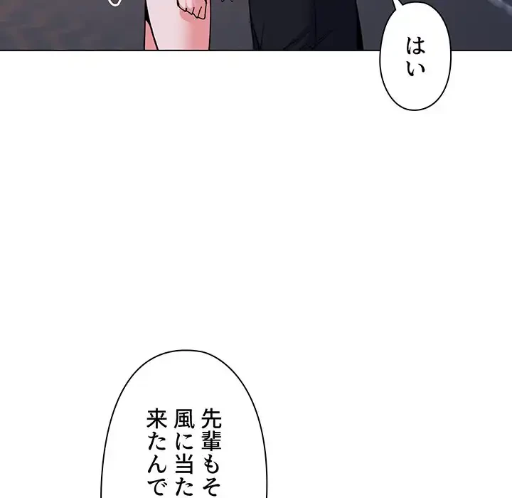 大学生活はサークルから 第84話 - 23