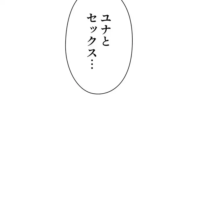 大学生活はサークルから 第84話 - 34
