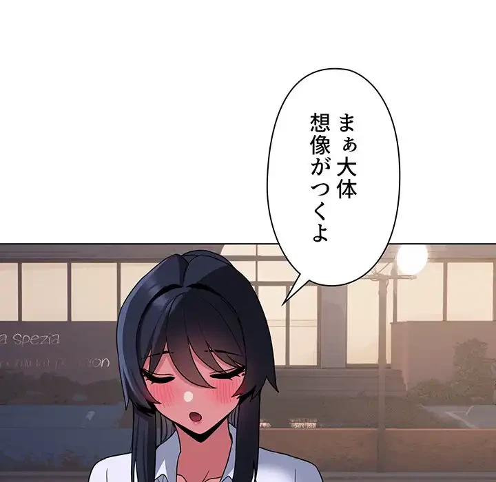 大学生活はサークルから 第84話 - 37