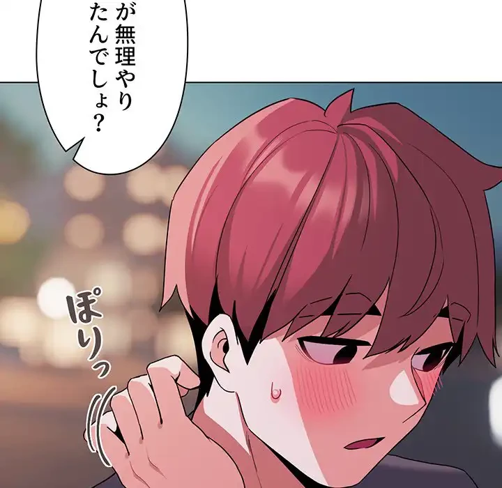 大学生活はサークルから 第84話 - 39