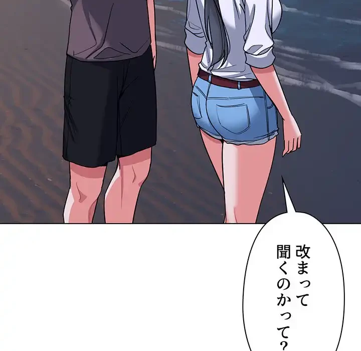 大学生活はサークルから 第84話 - 42