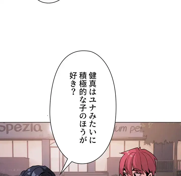 大学生活はサークルから 第84話 - 48