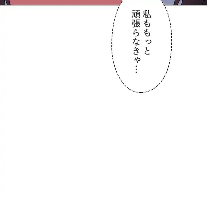 大学生活はサークルから 第84話 - 55