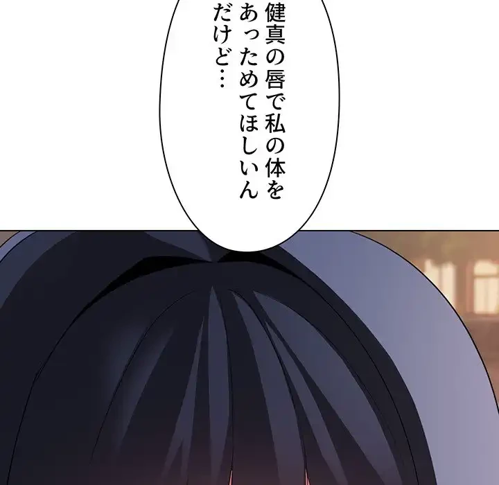 大学生活はサークルから 第84話 - 64
